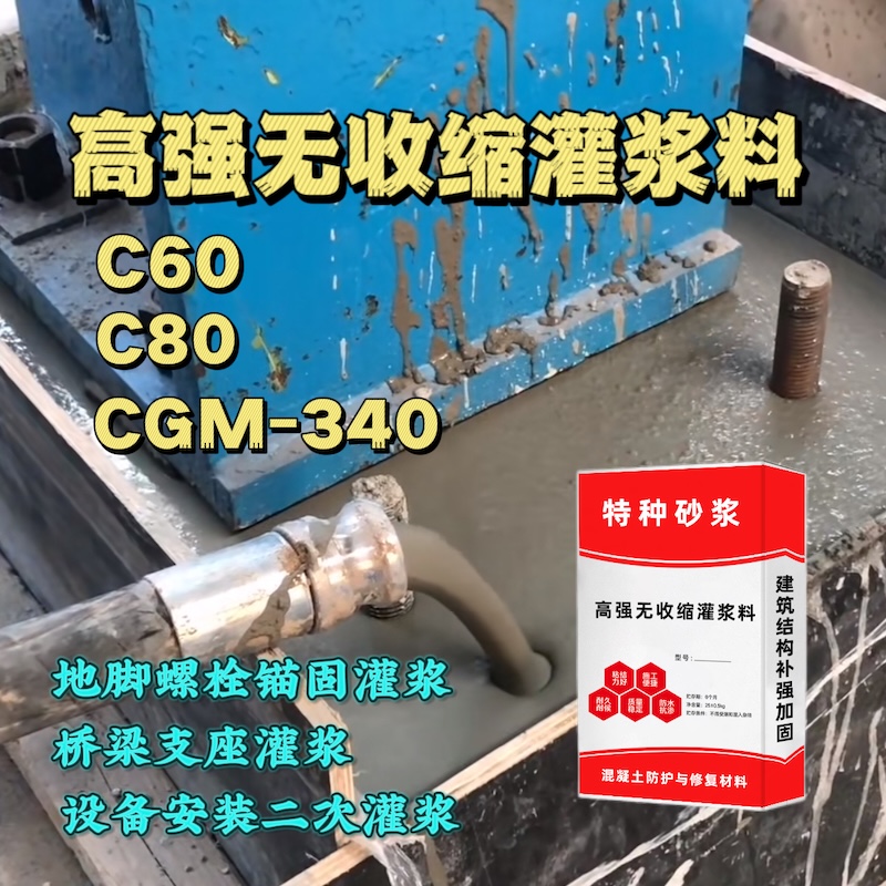 高安灌浆料施工需要振捣吗？